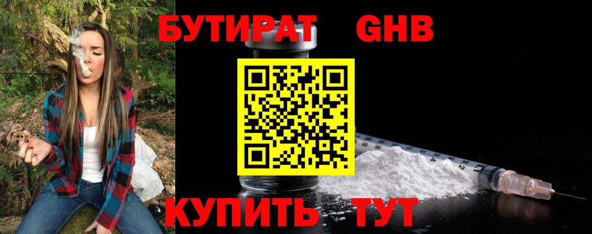 БУТИРАТ GHB  Вход с VPN  БУТИРАТ  Кандалакша 