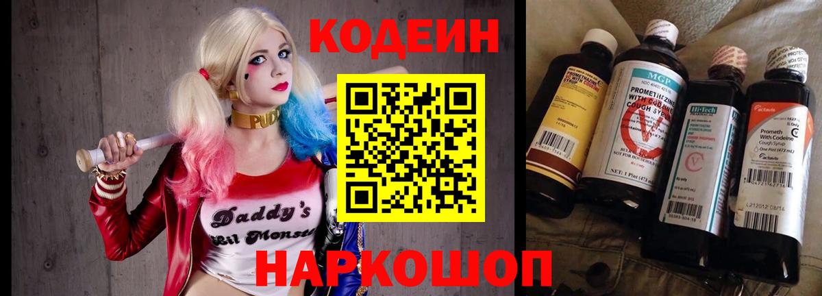 Кодеиновый сироп Lean Purple Drank  Вход с VPN  Кодеин Purple Drank  Кандалакша 
