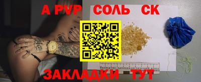 ALPHA PVP Волгодонск