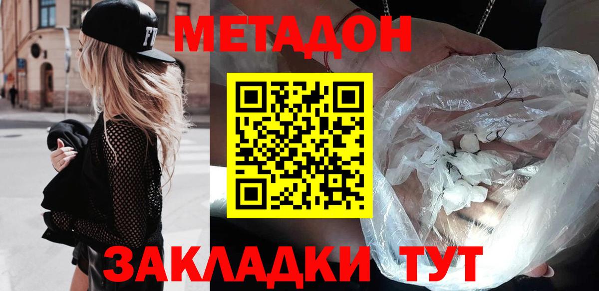 Метадон methadone Кандалакша