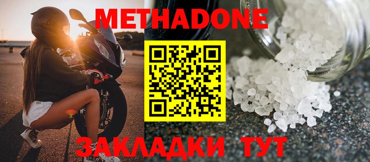 МЕТАДОН мёд  Вход с VPN  Метадон мёд  Кандалакша 